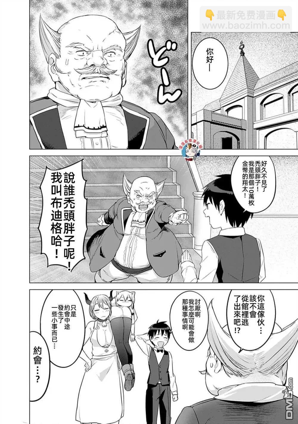 瓦爾哈拉・神槍館 - 第30話 - 3