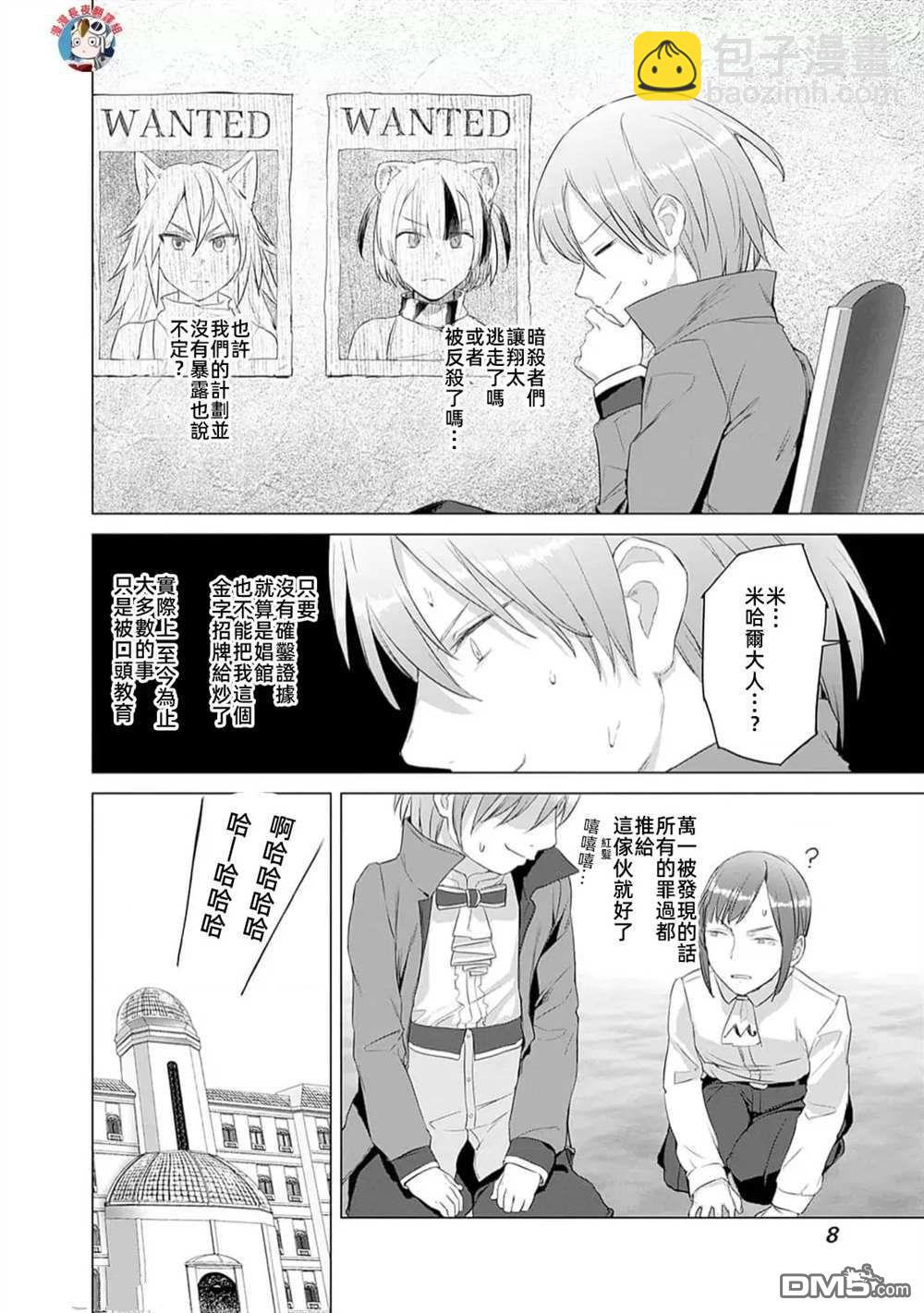 瓦爾哈拉・神槍館 - 第32話 - 4