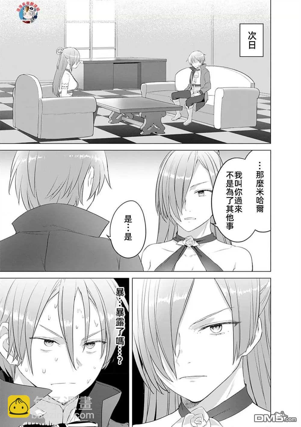 瓦爾哈拉・神槍館 - 第32話 - 5