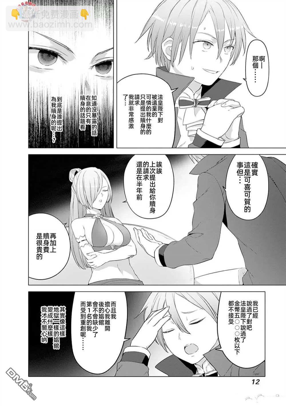 瓦爾哈拉・神槍館 - 第32話 - 2