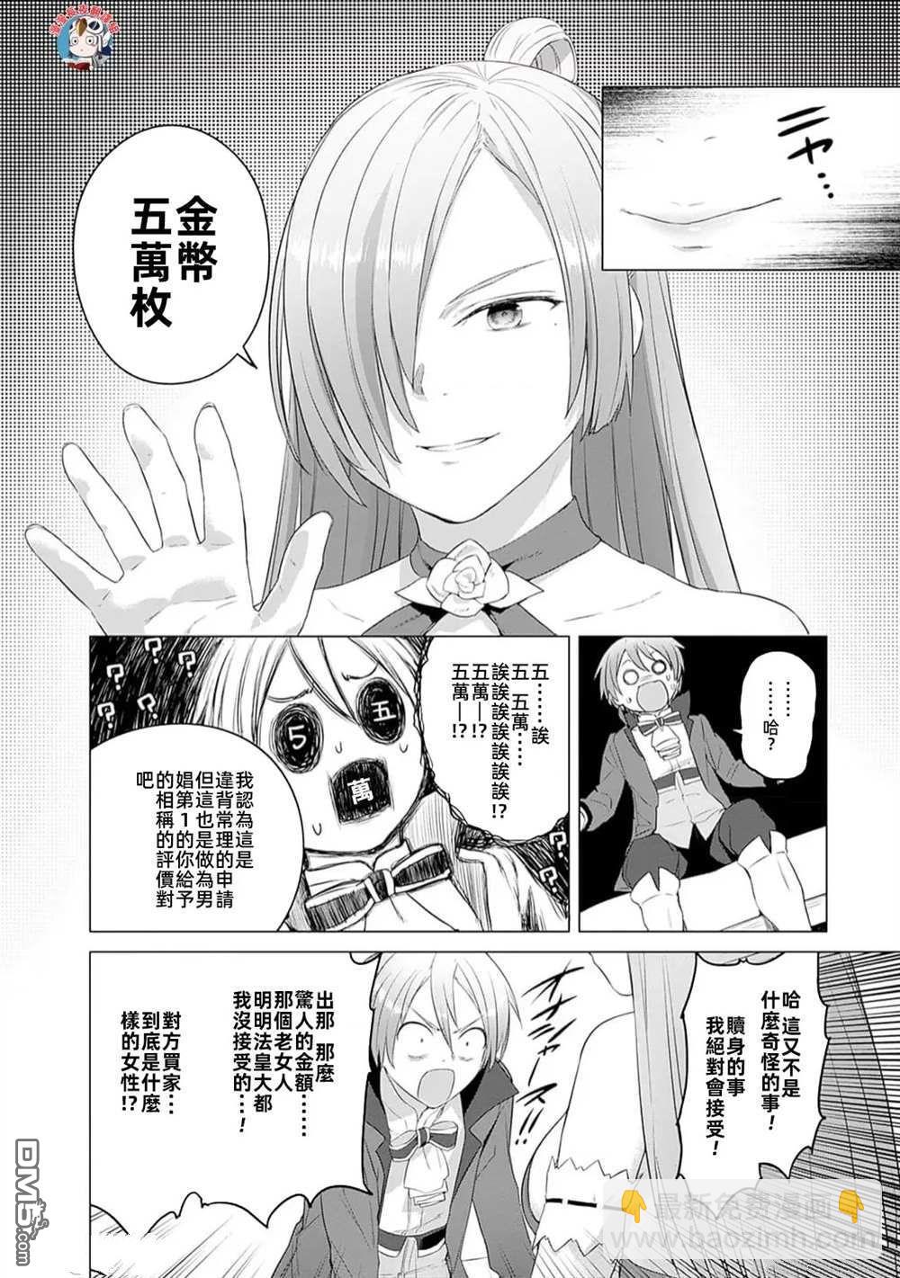 瓦爾哈拉・神槍館 - 第32話 - 4