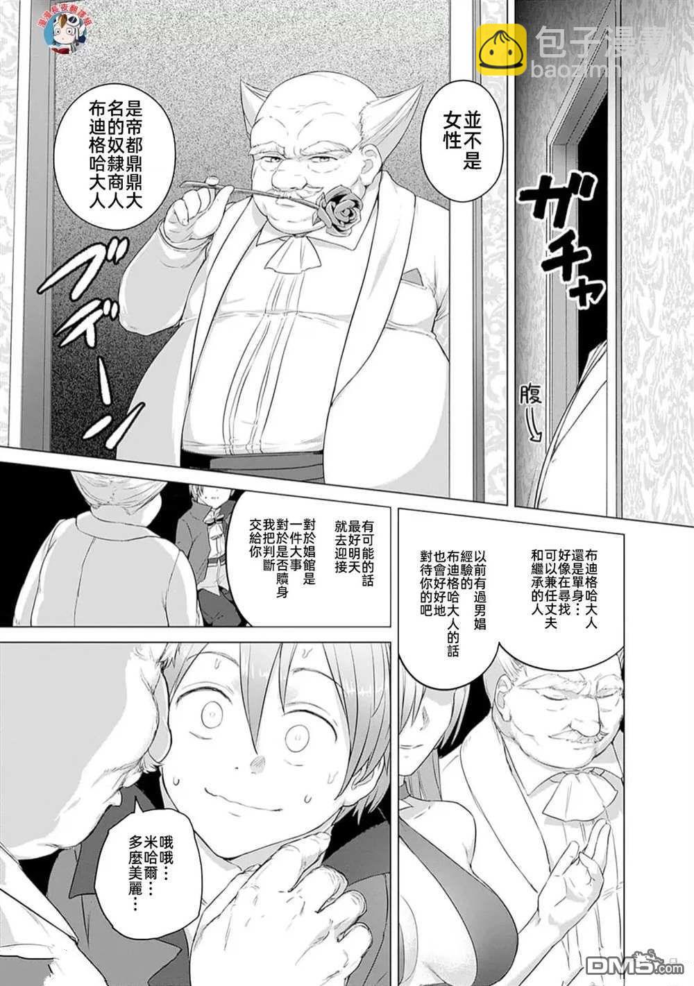 瓦爾哈拉・神槍館 - 第32話 - 5