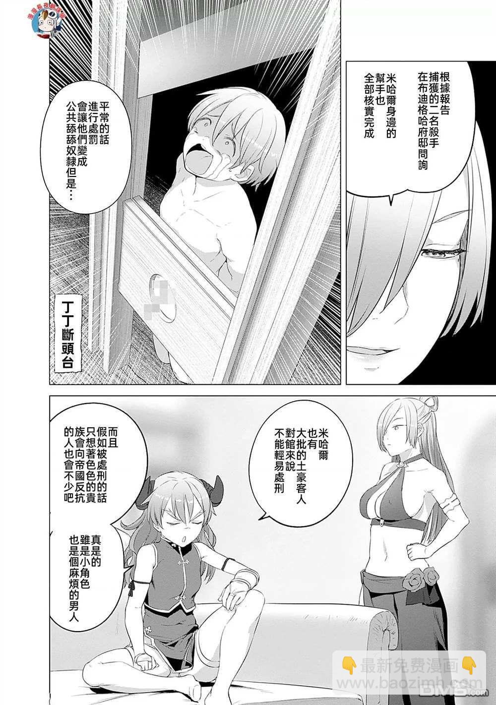 瓦爾哈拉・神槍館 - 第32話 - 4