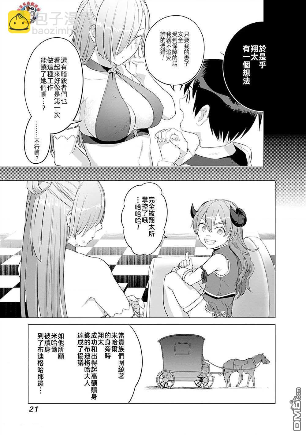 瓦爾哈拉・神槍館 - 第32話 - 5