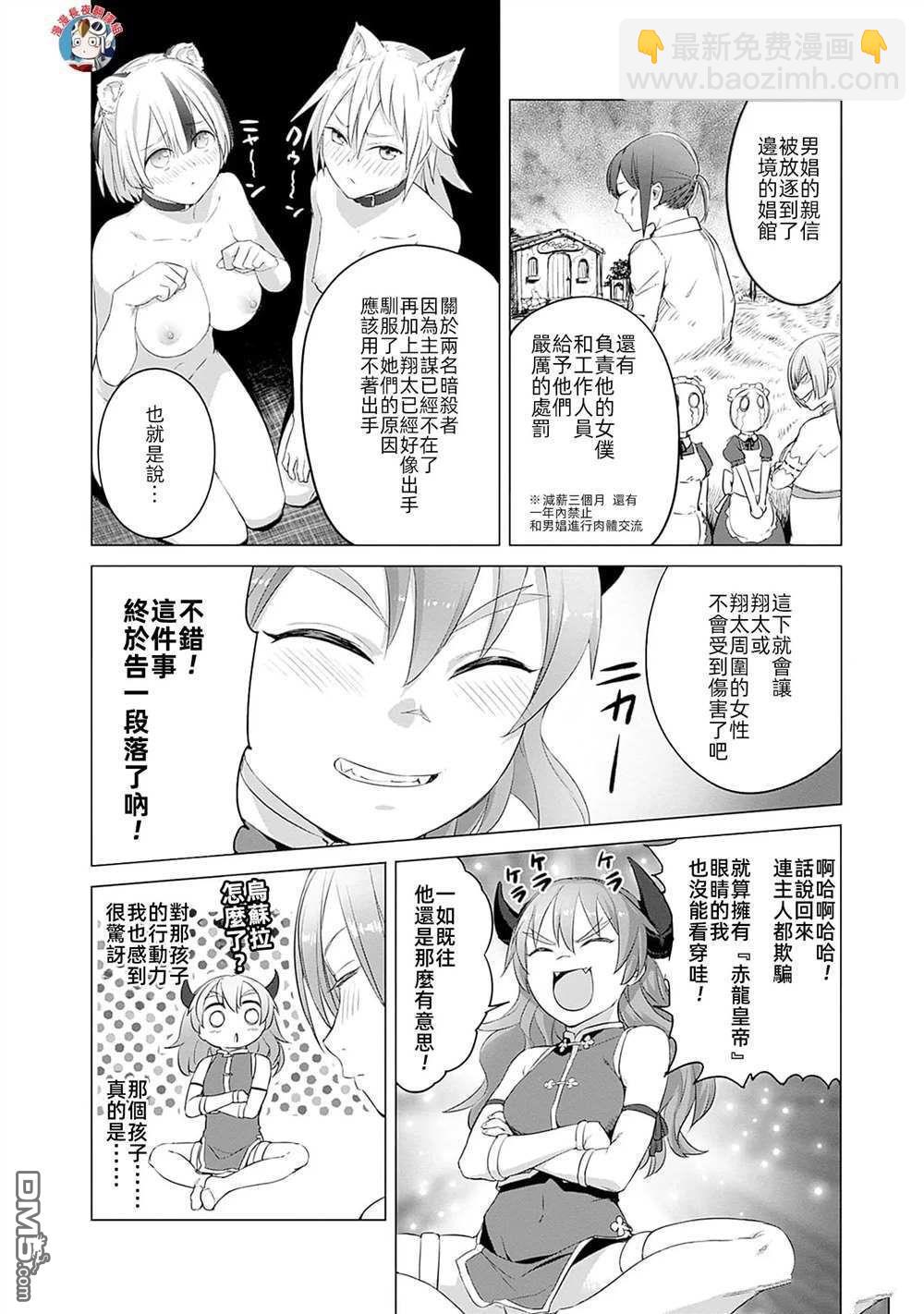 瓦爾哈拉・神槍館 - 第32話 - 6