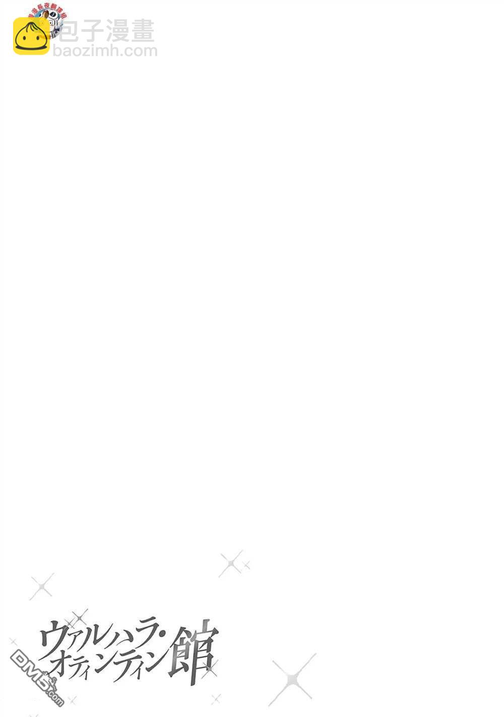 瓦爾哈拉・神槍館 - 第32話 - 3