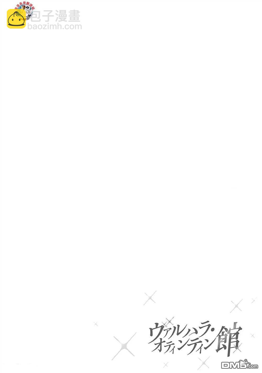 瓦爾哈拉・神槍館 - 第32話 - 4