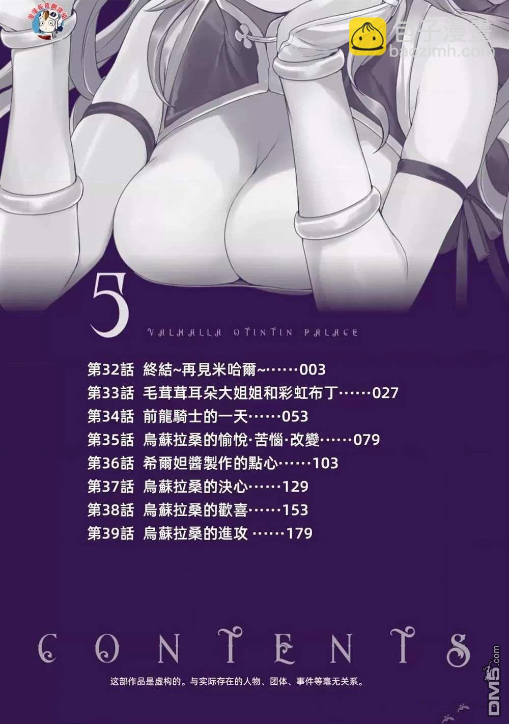 瓦爾哈拉・神槍館 - 第32話 - 4