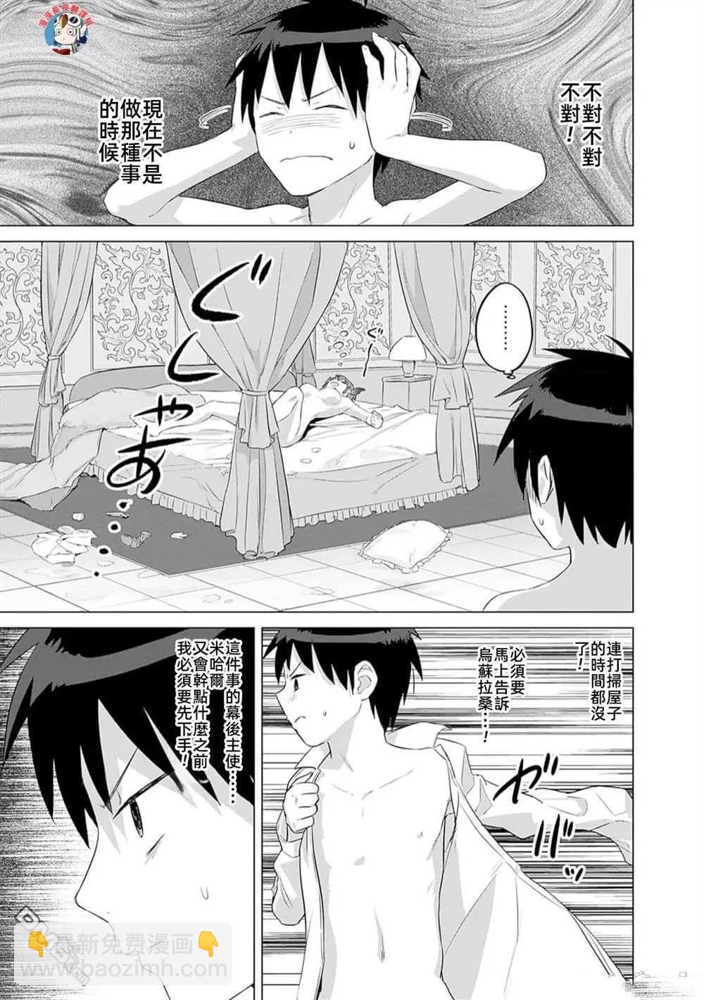 瓦爾哈拉・神槍館 - 第32話 - 1