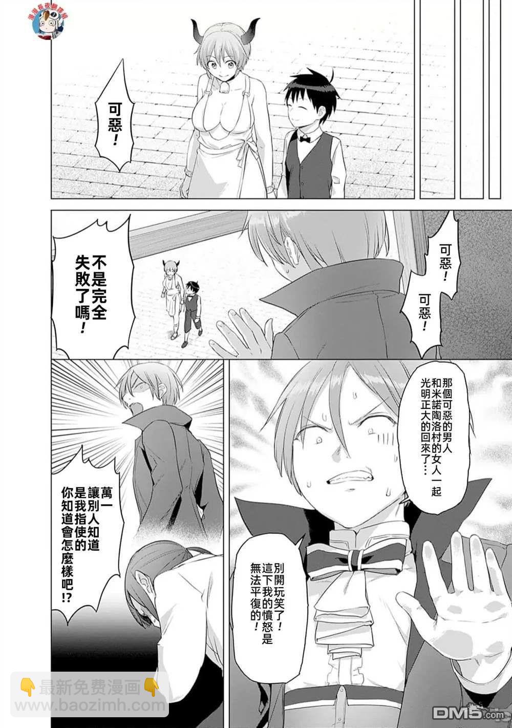 瓦爾哈拉・神槍館 - 第32話 - 2