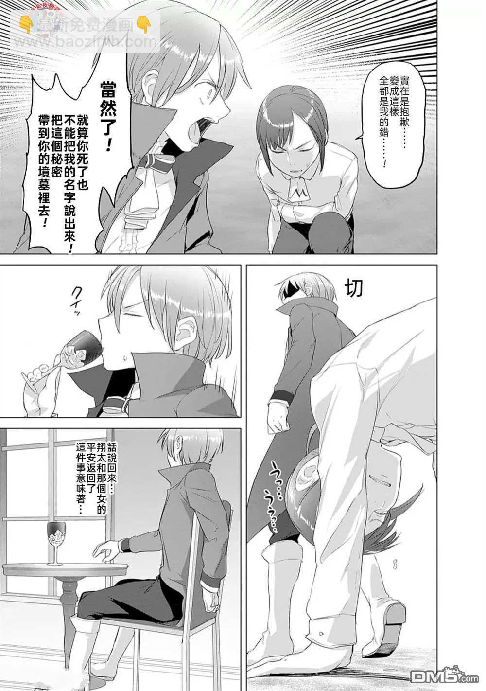 瓦爾哈拉・神槍館 - 第32話 - 3