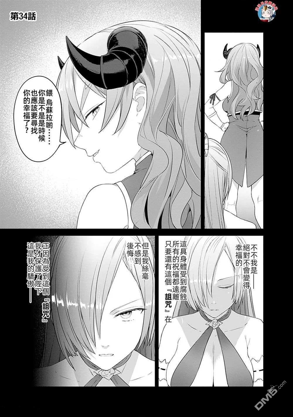 瓦爾哈拉・神槍館 - 第34話 - 1