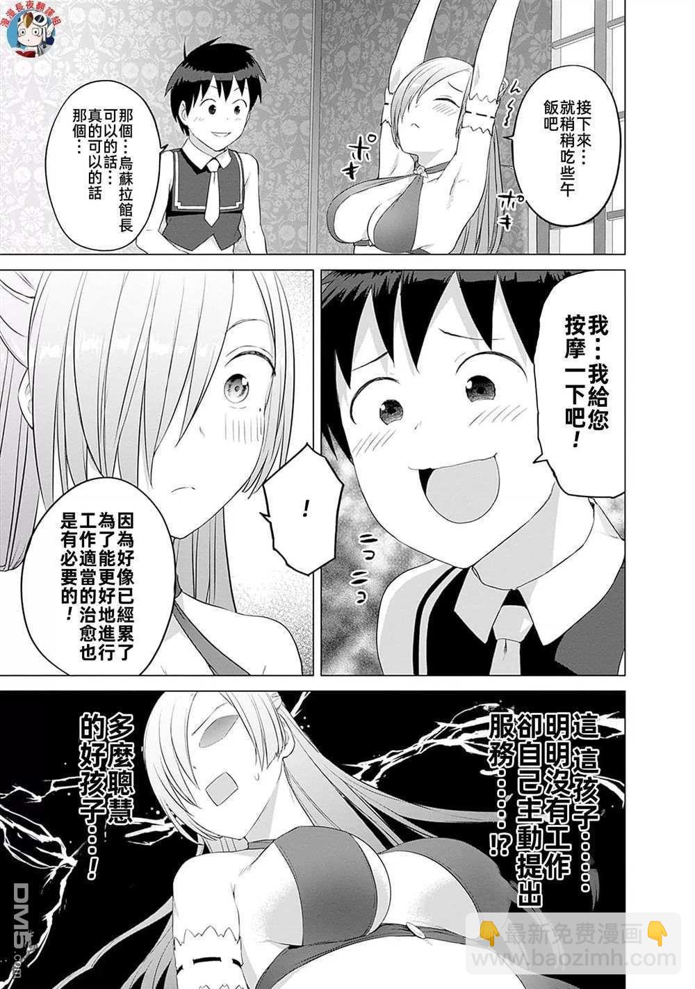 瓦爾哈拉・神槍館 - 第34話 - 3