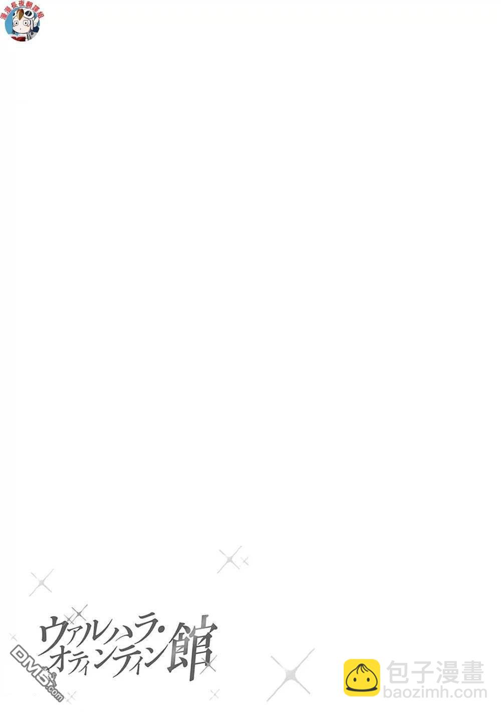 瓦爾哈拉・神槍館 - 第34話 - 1