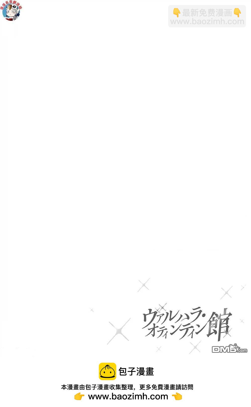 瓦爾哈拉・神槍館 - 第34話 - 2