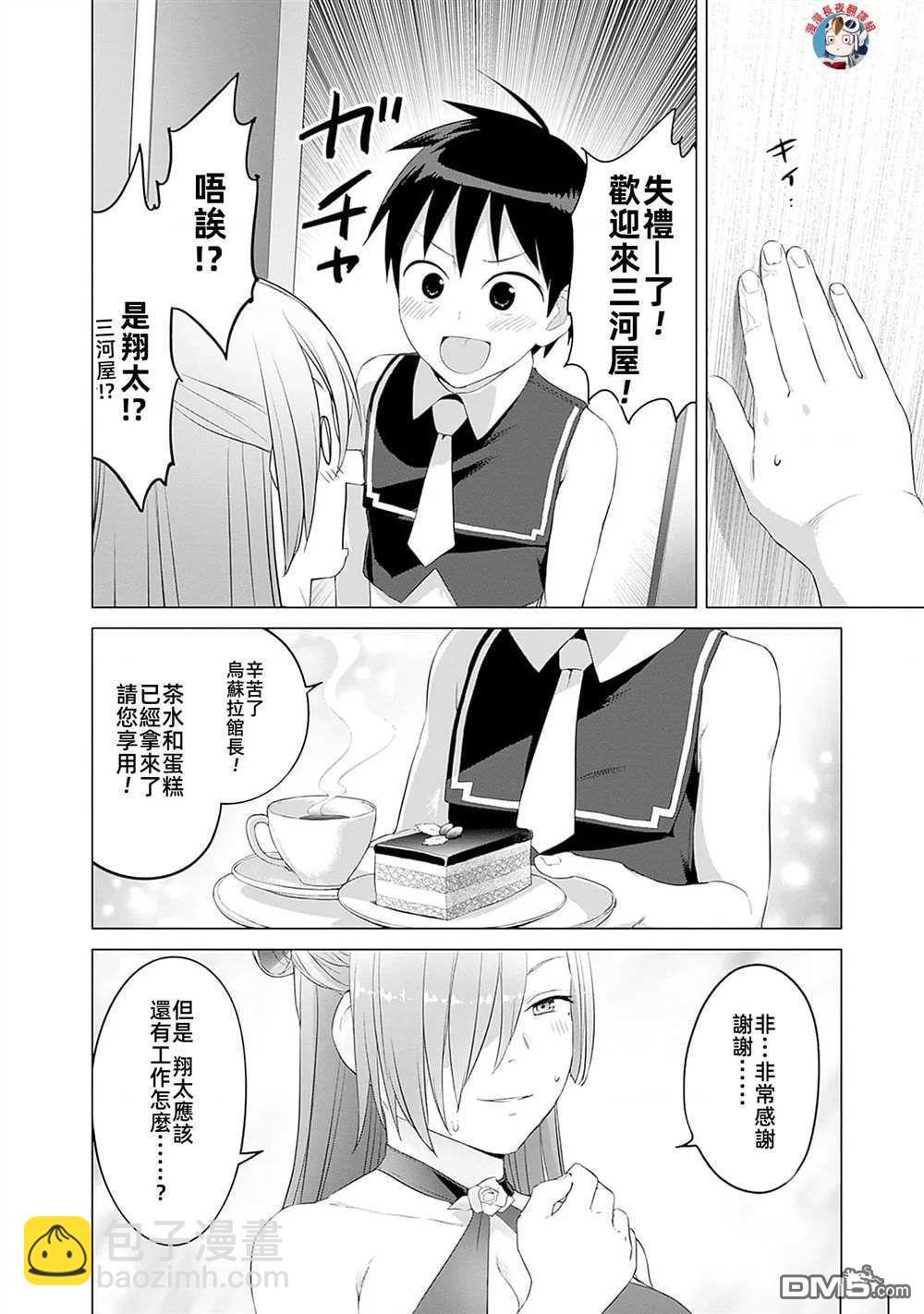 瓦爾哈拉・神槍館 - 第34話 - 6