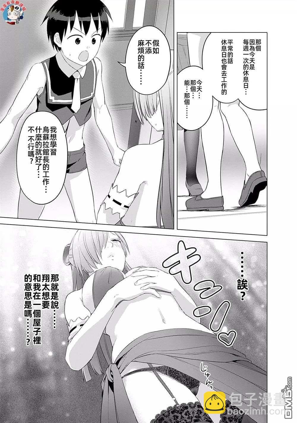 瓦爾哈拉・神槍館 - 第34話 - 1