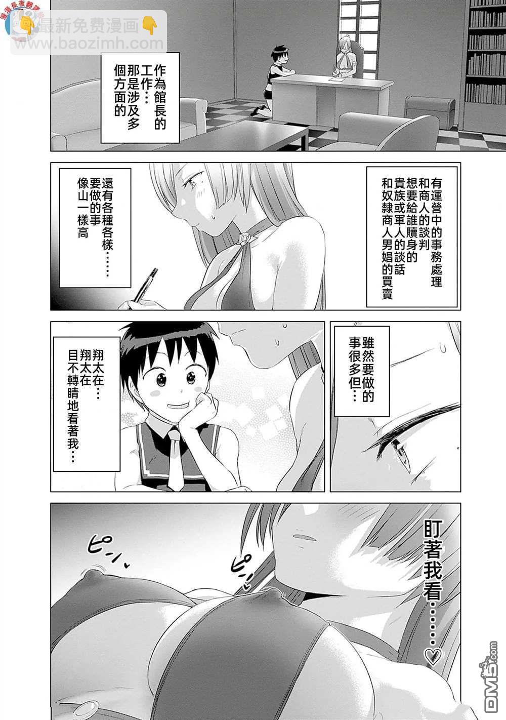 瓦爾哈拉・神槍館 - 第34話 - 2