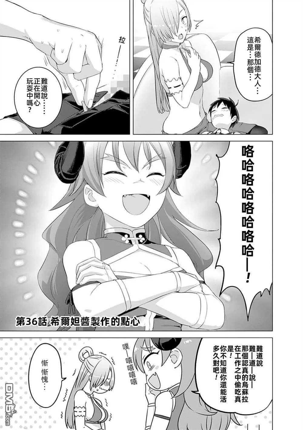 瓦爾哈拉・神槍館 - 第36話 - 1