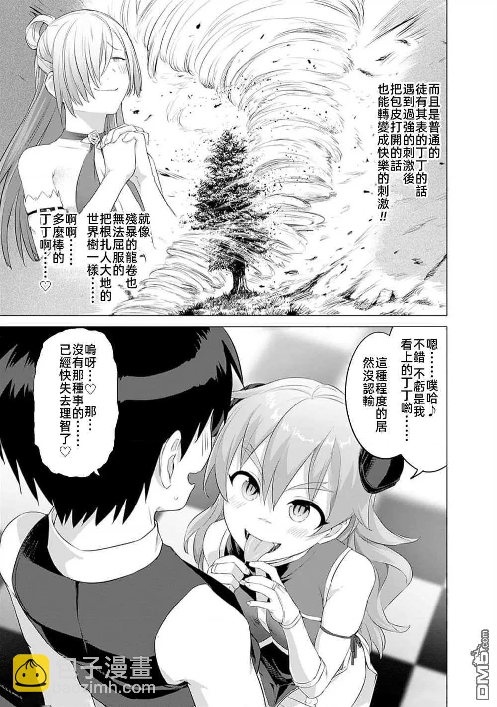 瓦爾哈拉・神槍館 - 第36話 - 5