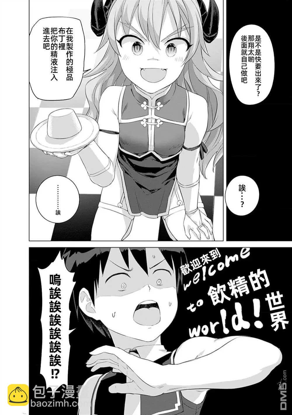 瓦爾哈拉・神槍館 - 第36話 - 6