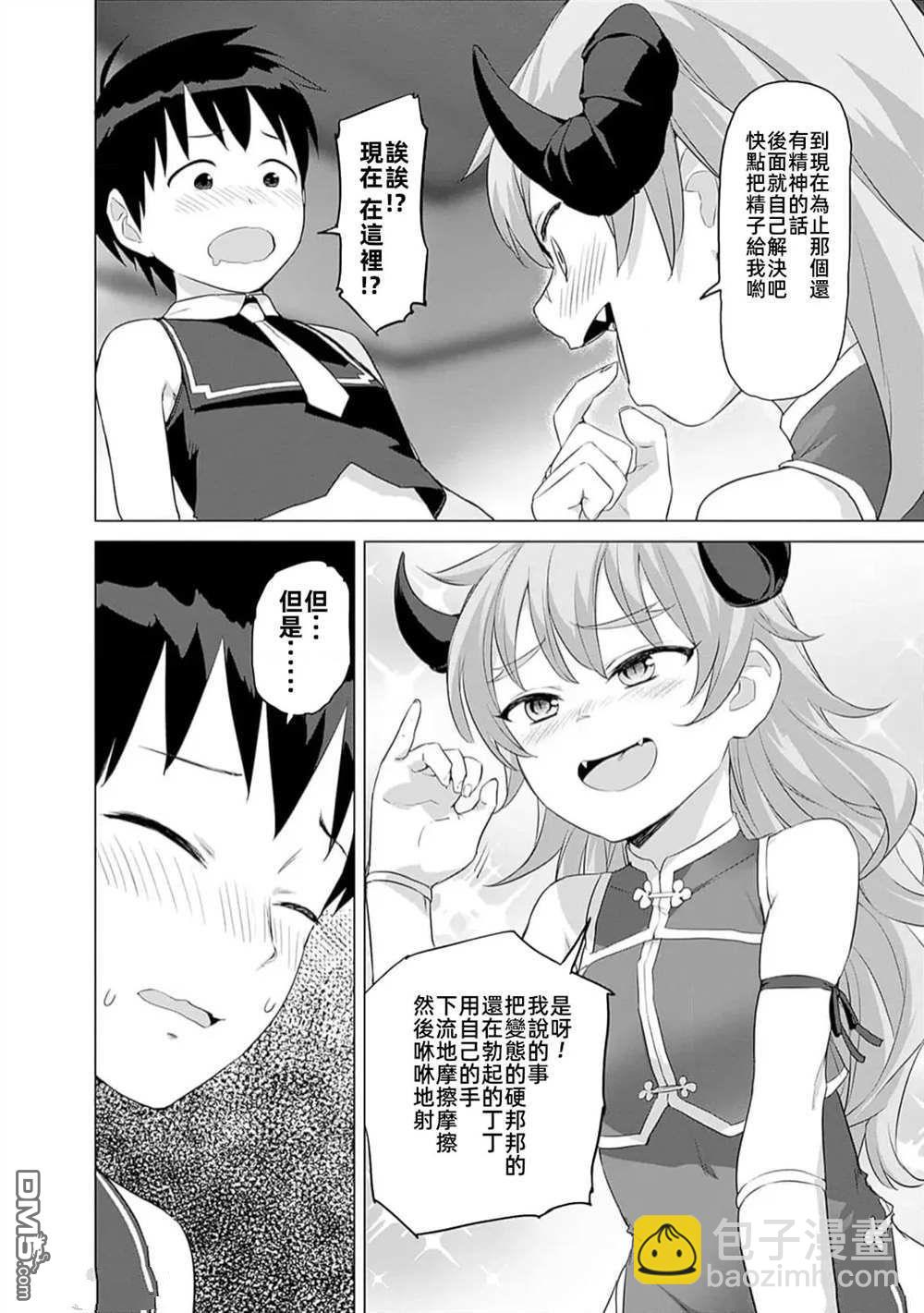 瓦爾哈拉・神槍館 - 第36話 - 2