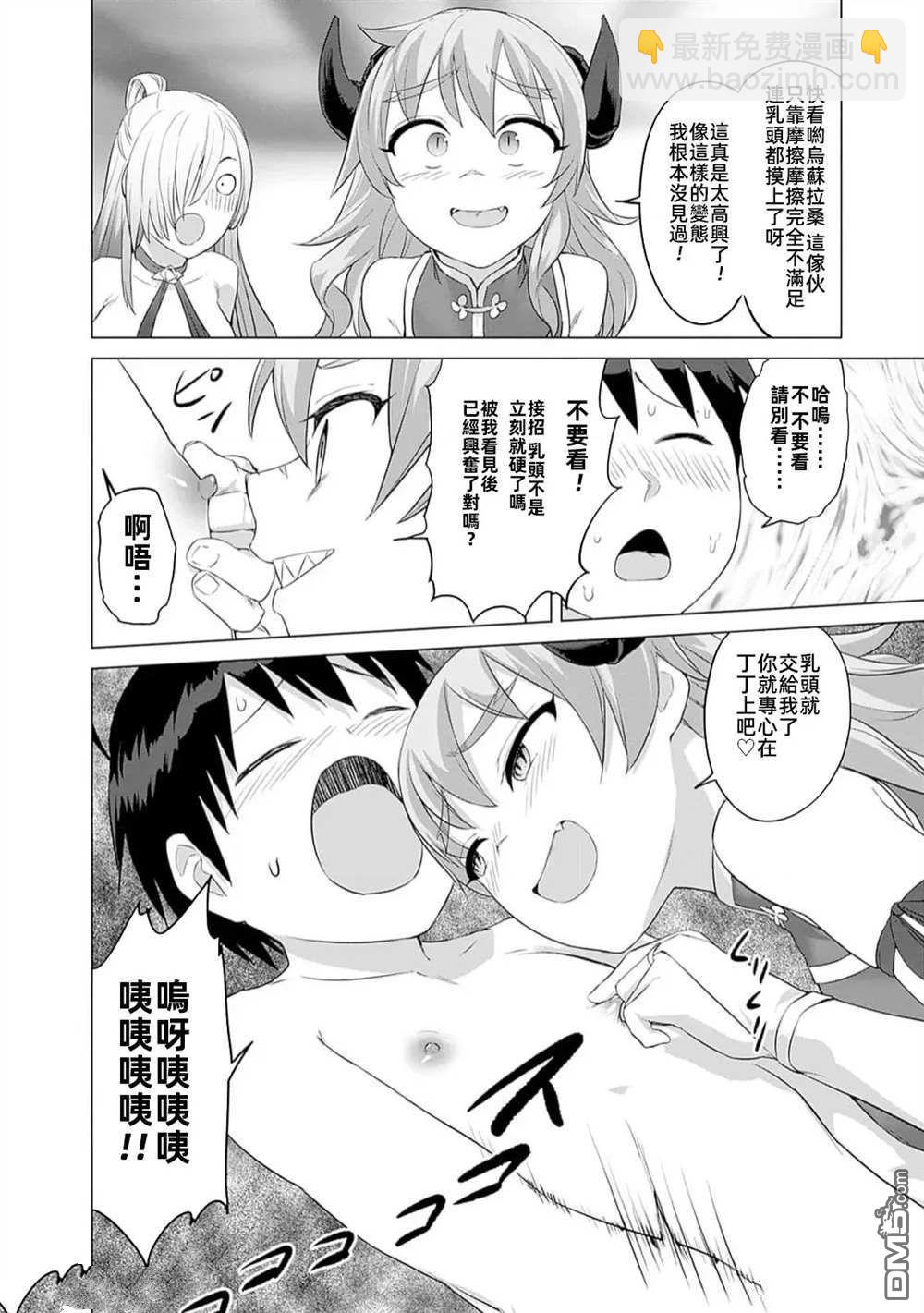 瓦爾哈拉・神槍館 - 第36話 - 4