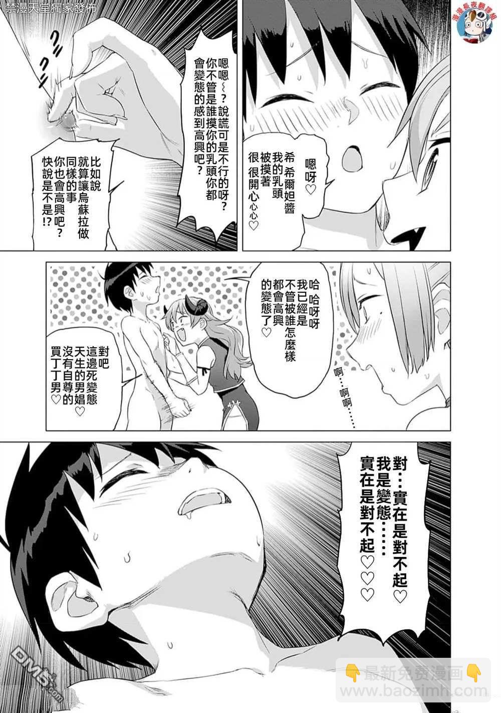 瓦爾哈拉・神槍館 - 第36話 - 5