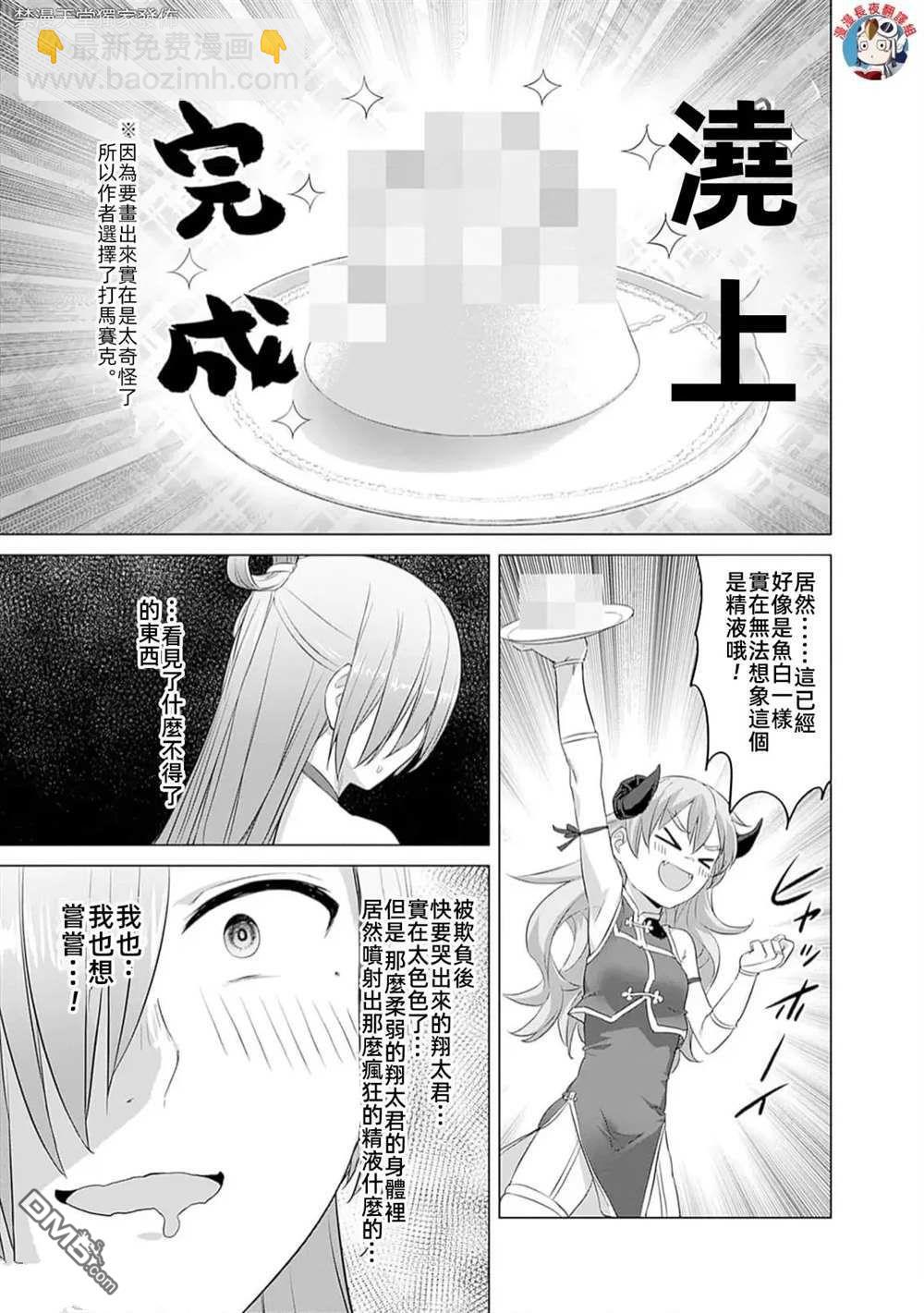 瓦爾哈拉・神槍館 - 第36話 - 1