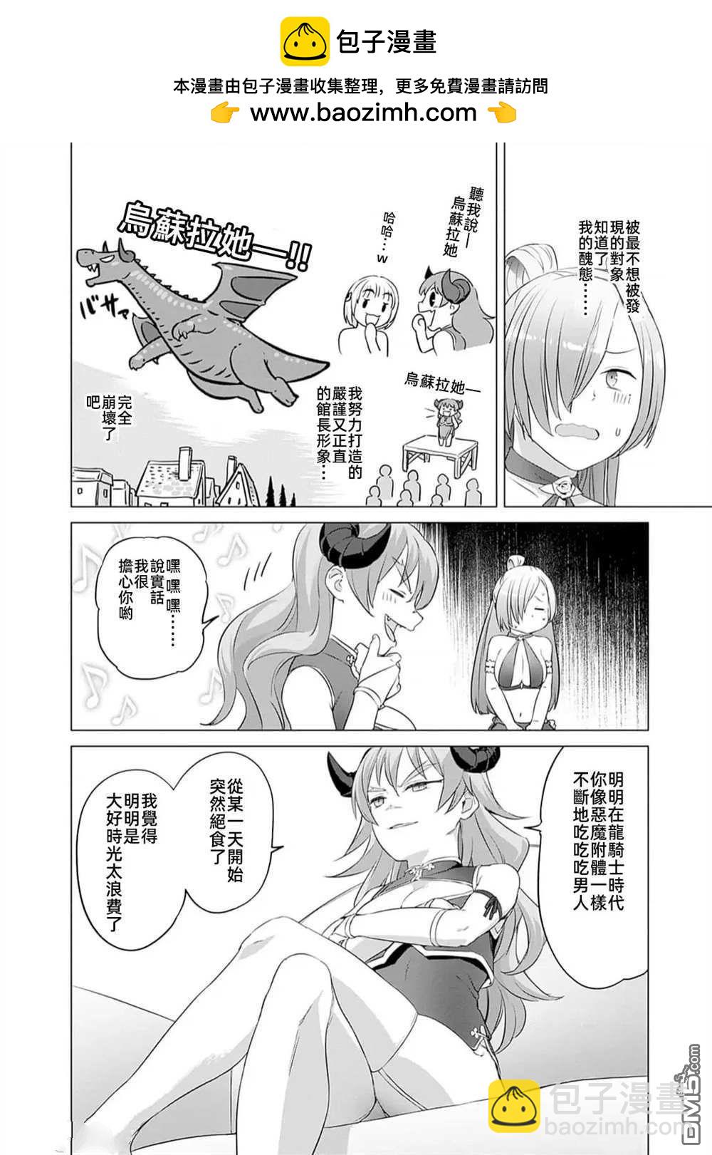 瓦爾哈拉・神槍館 - 第36話 - 2