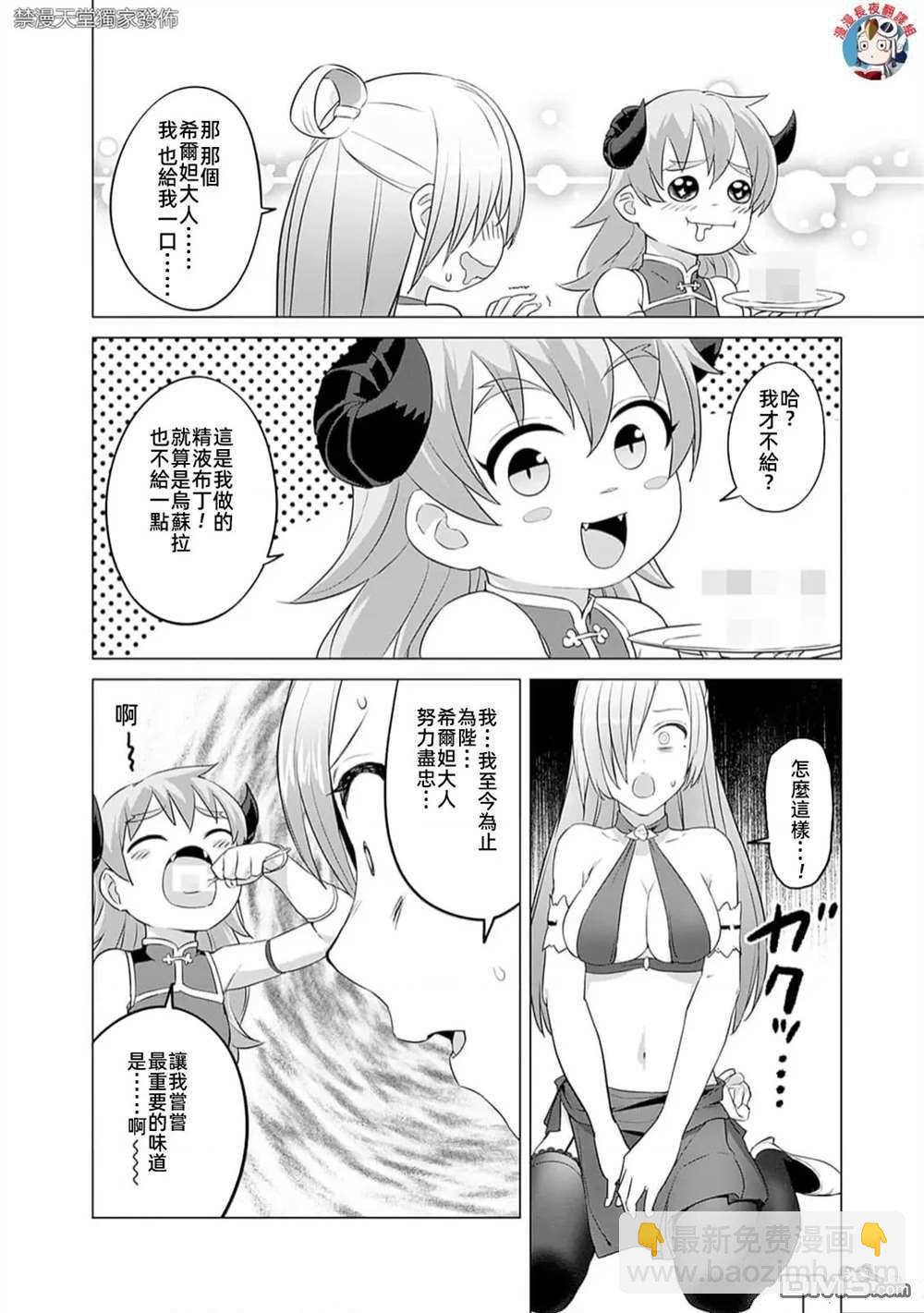 瓦爾哈拉・神槍館 - 第36話 - 2