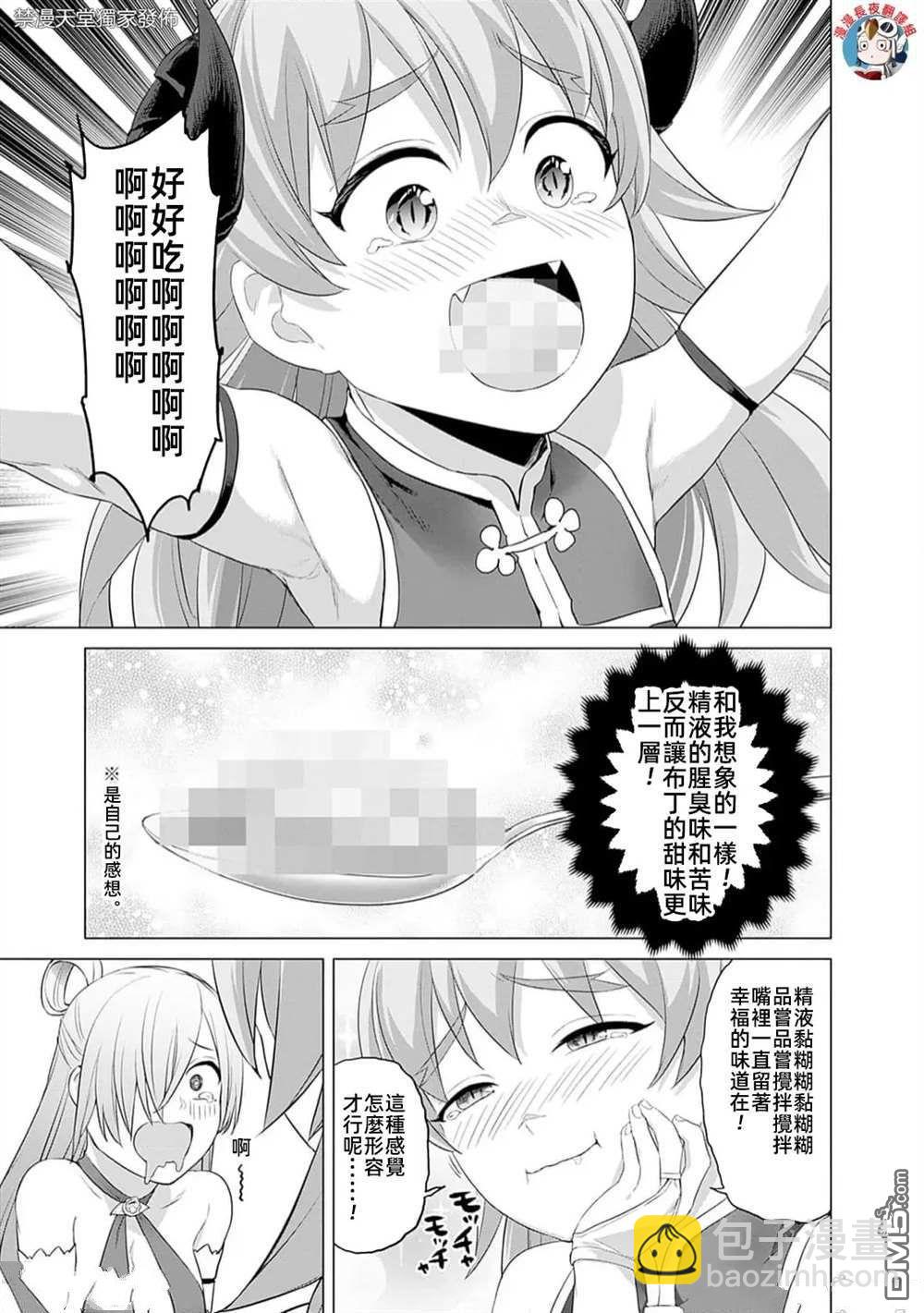 瓦爾哈拉・神槍館 - 第36話 - 3