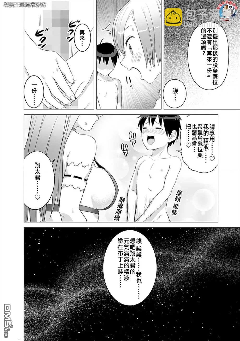 瓦爾哈拉・神槍館 - 第36話 - 4