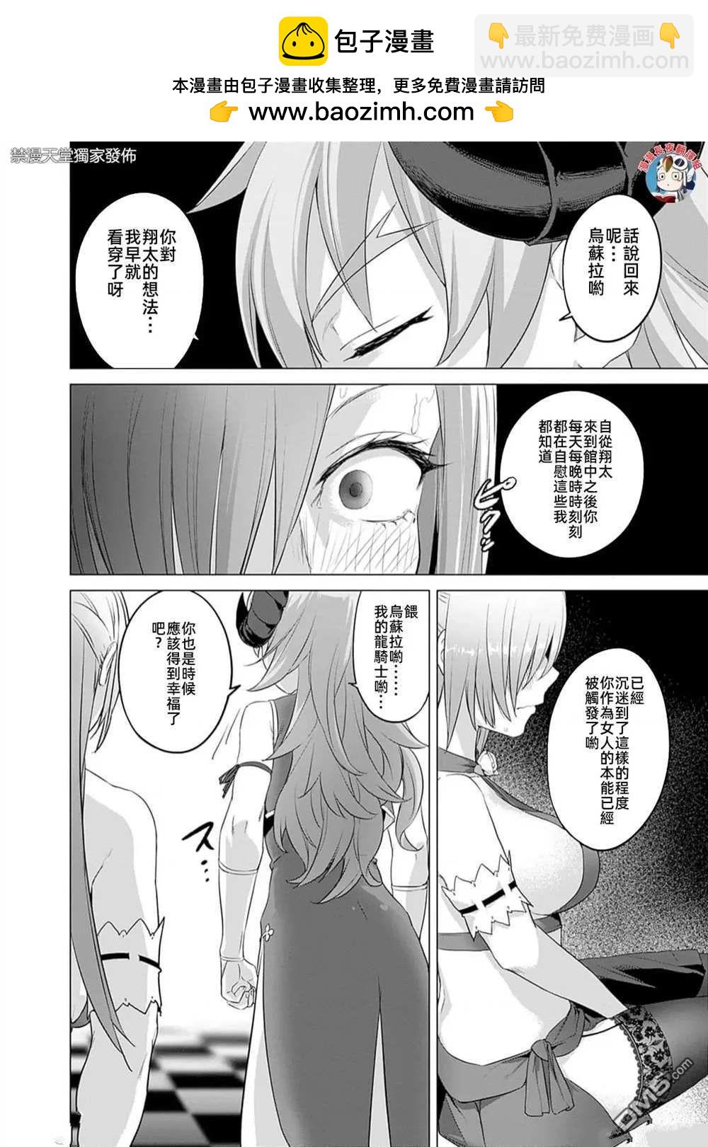 瓦爾哈拉・神槍館 - 第36話 - 6