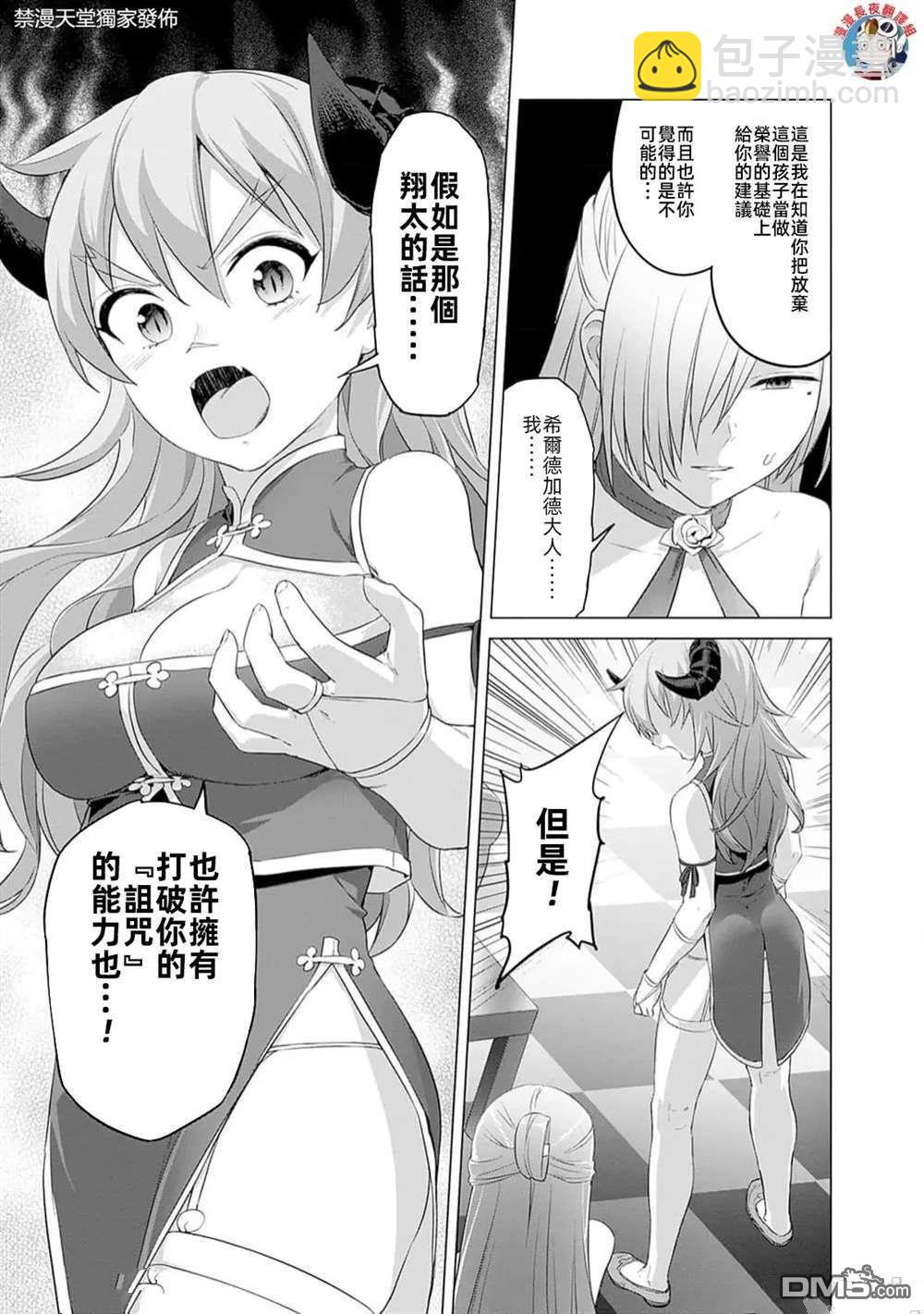 瓦爾哈拉・神槍館 - 第36話 - 1