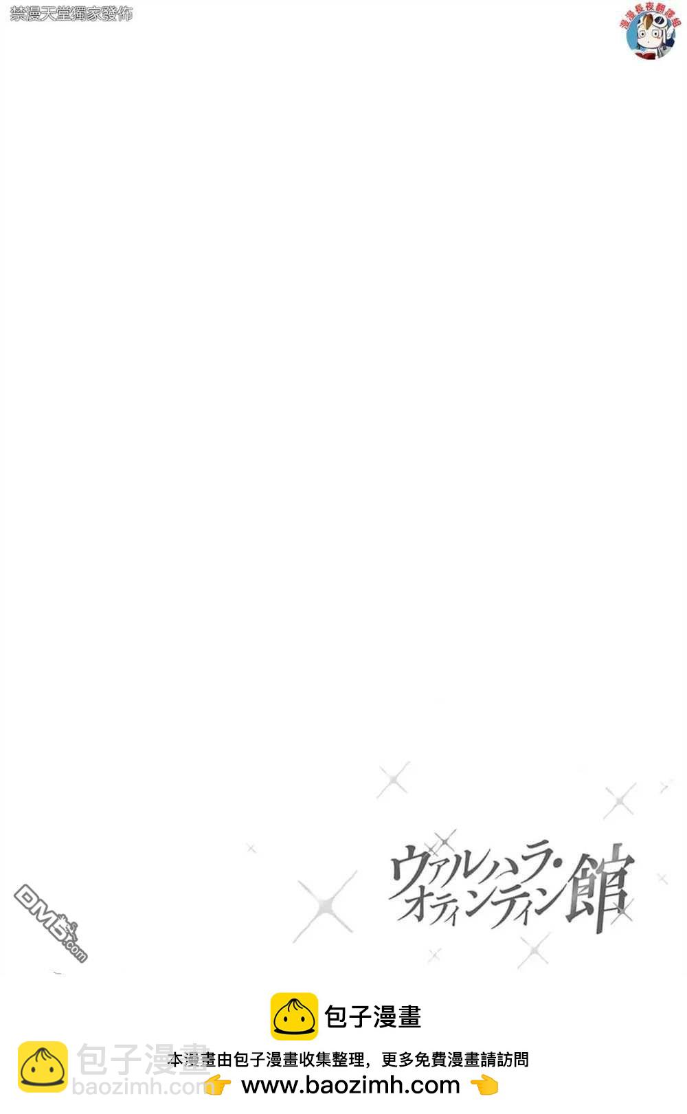 瓦爾哈拉・神槍館 - 第36話 - 2