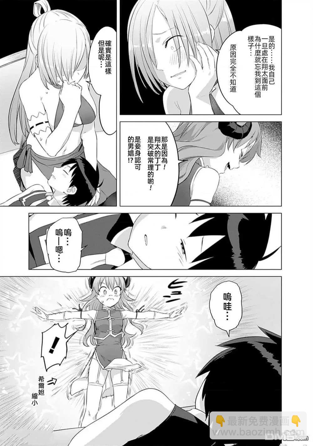 瓦爾哈拉・神槍館 - 第36話 - 3