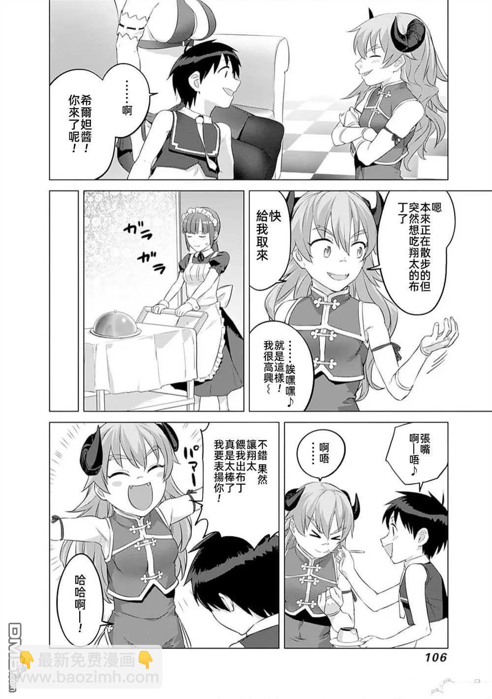 瓦爾哈拉・神槍館 - 第36話 - 4