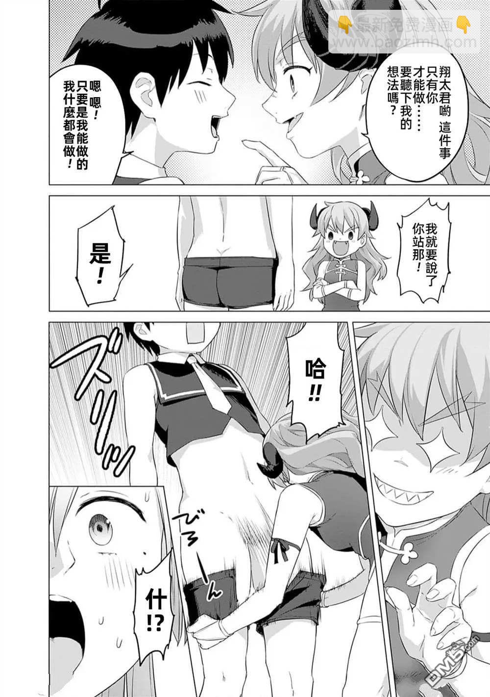 瓦爾哈拉・神槍館 - 第36話 - 6