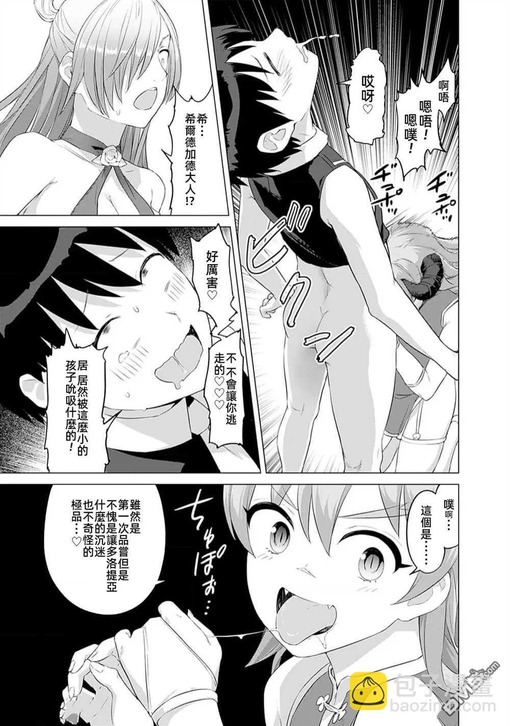 瓦爾哈拉・神槍館 - 第36話 - 1