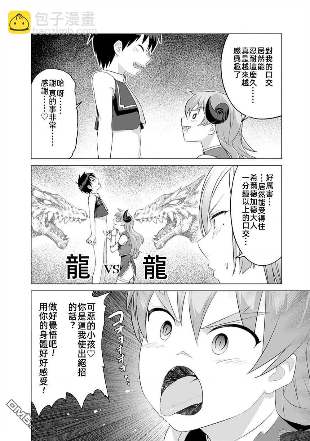 瓦爾哈拉・神槍館 - 第36話 - 2