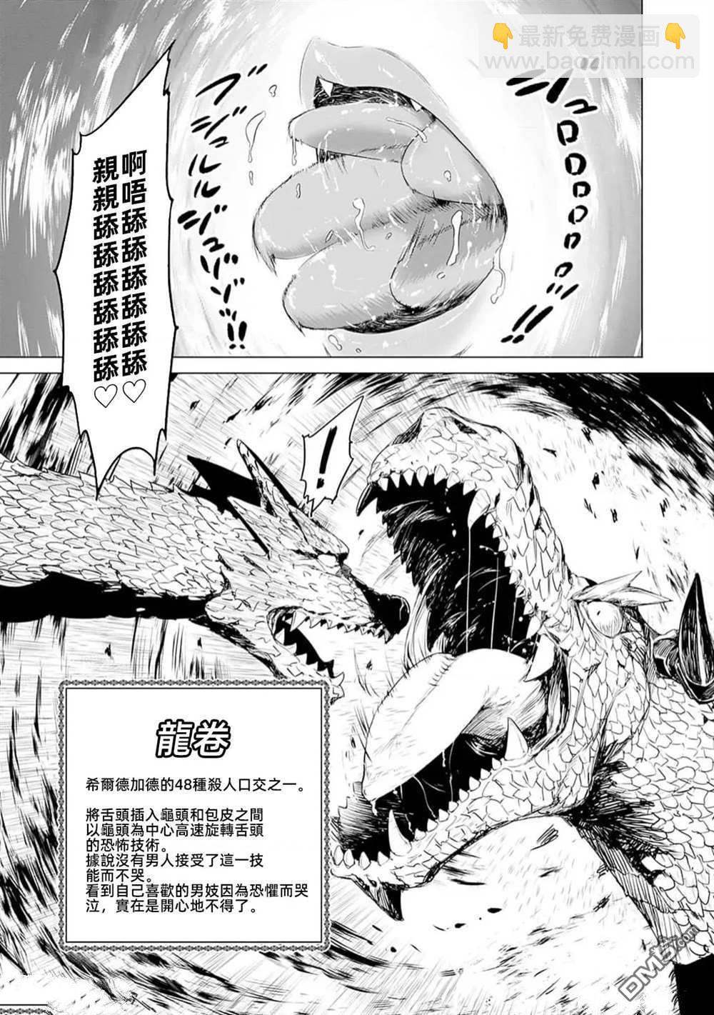 瓦爾哈拉・神槍館 - 第36話 - 3