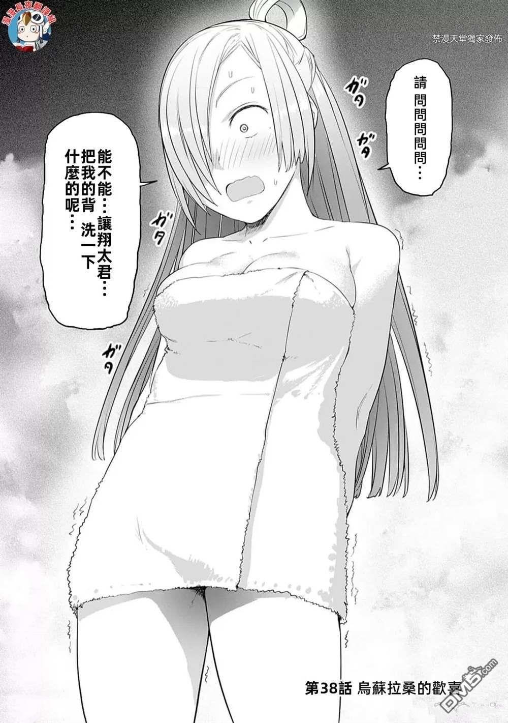 瓦爾哈拉・神槍館 - 第38話 - 1