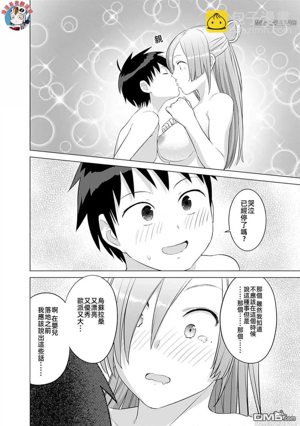 瓦爾哈拉・神槍館 - 第38話 - 3