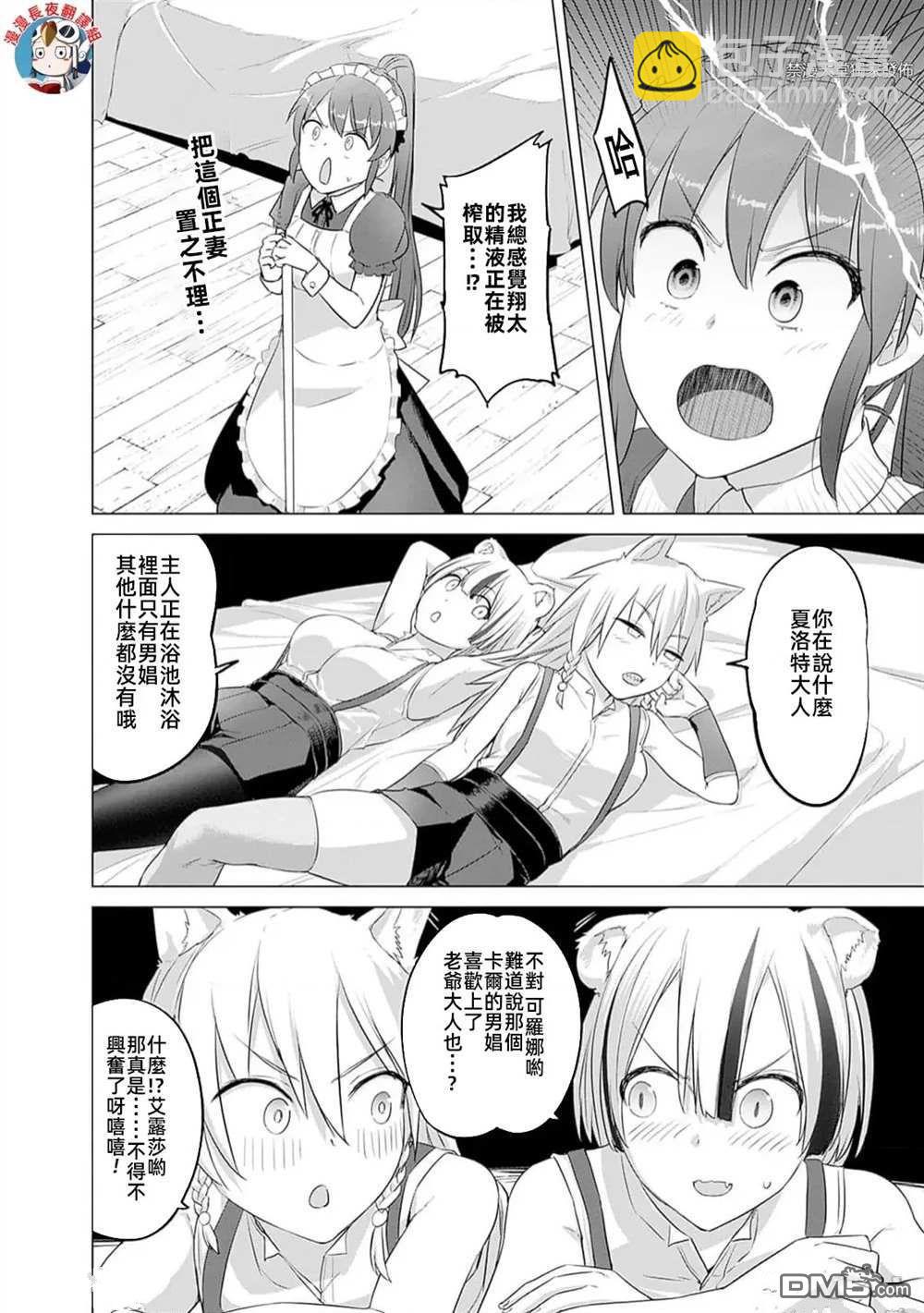 瓦爾哈拉・神槍館 - 第38話 - 5