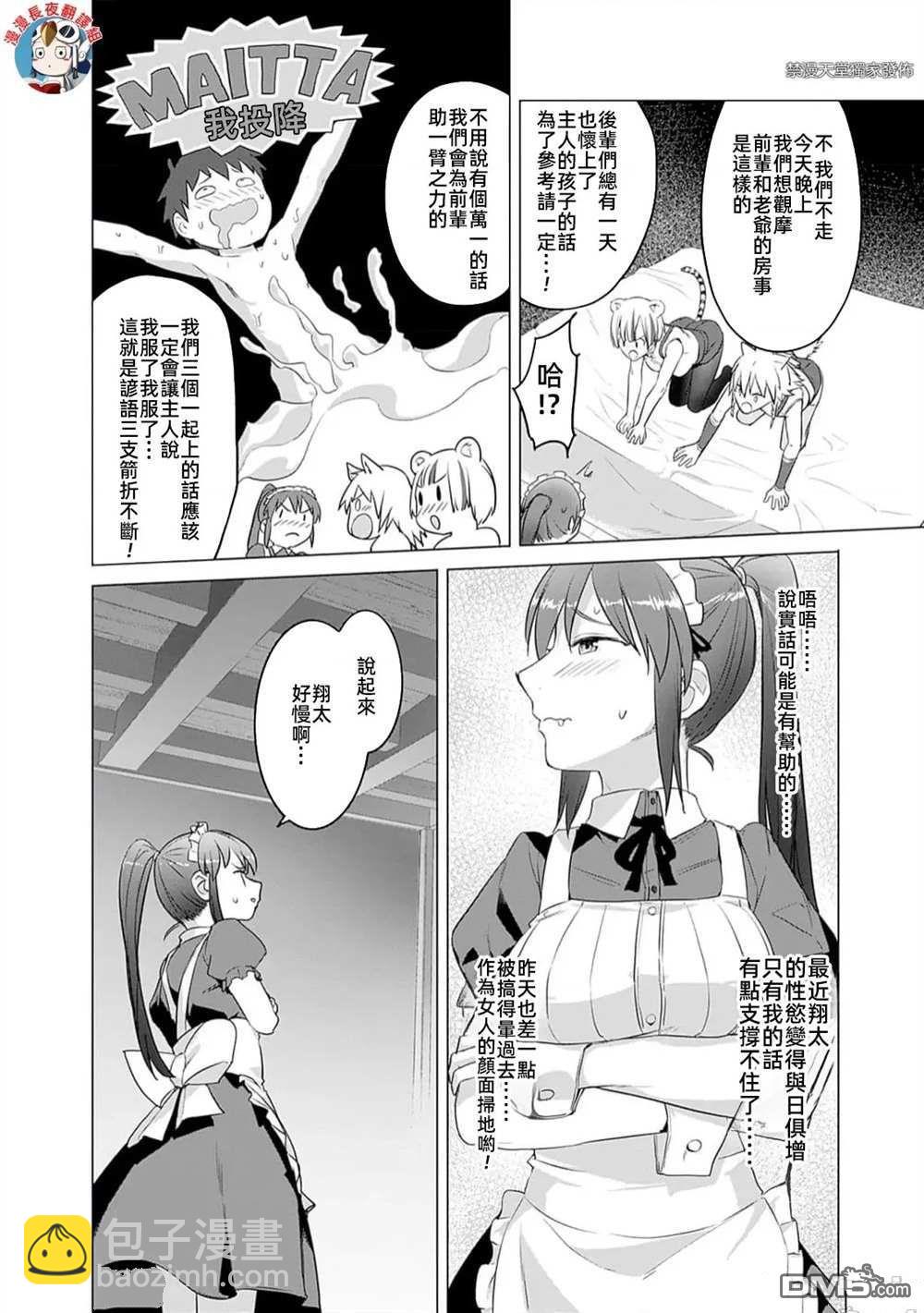 瓦爾哈拉・神槍館 - 第38話 - 2