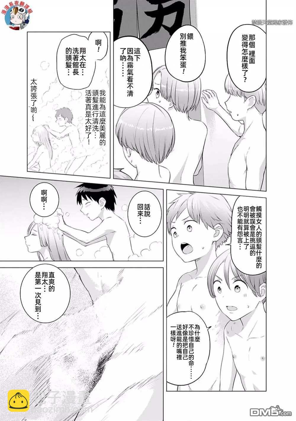 瓦爾哈拉・神槍館 - 第38話 - 3