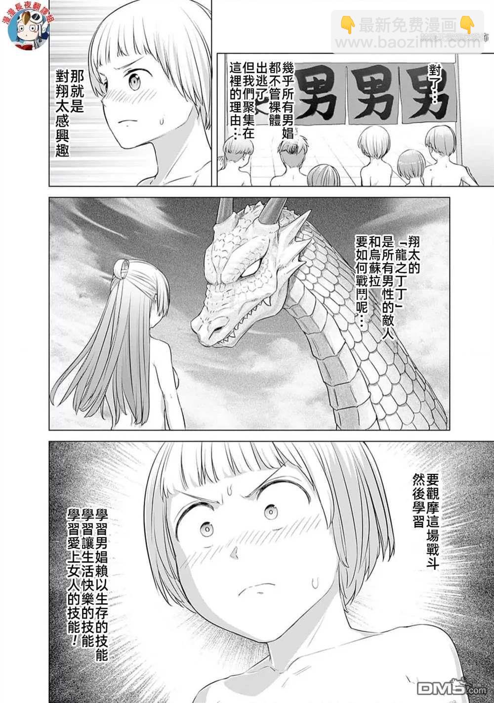 瓦爾哈拉・神槍館 - 第38話 - 4