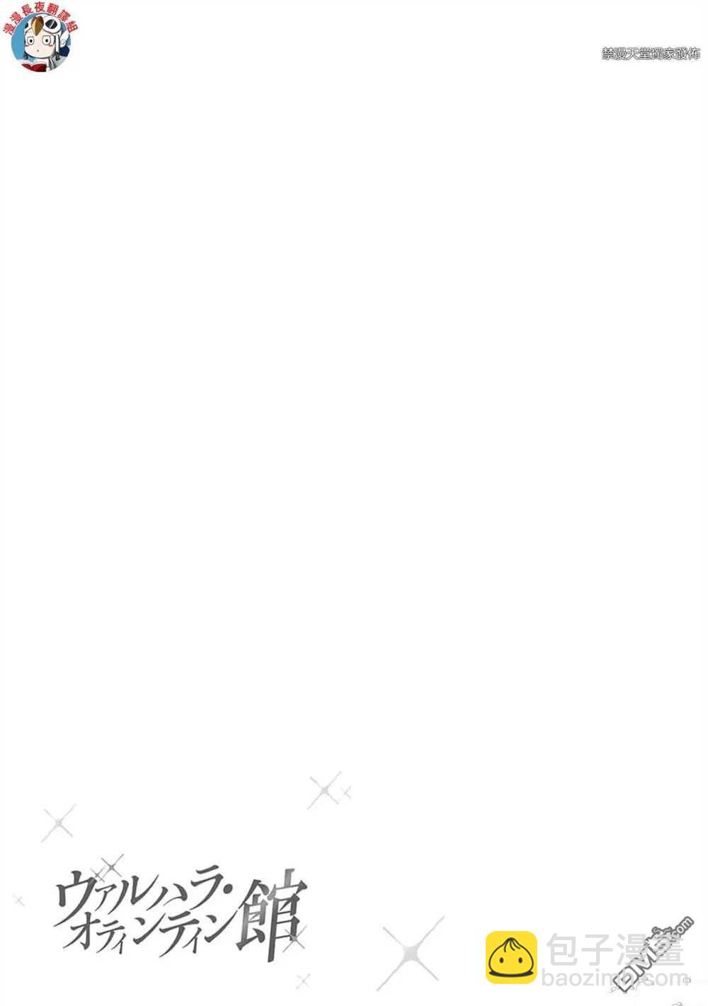 瓦爾哈拉・神槍館 - 第38話 - 4