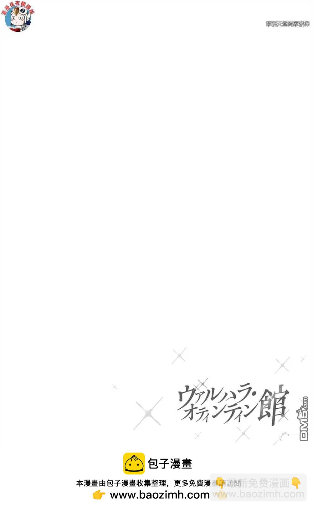 瓦爾哈拉・神槍館 - 第38話 - 5